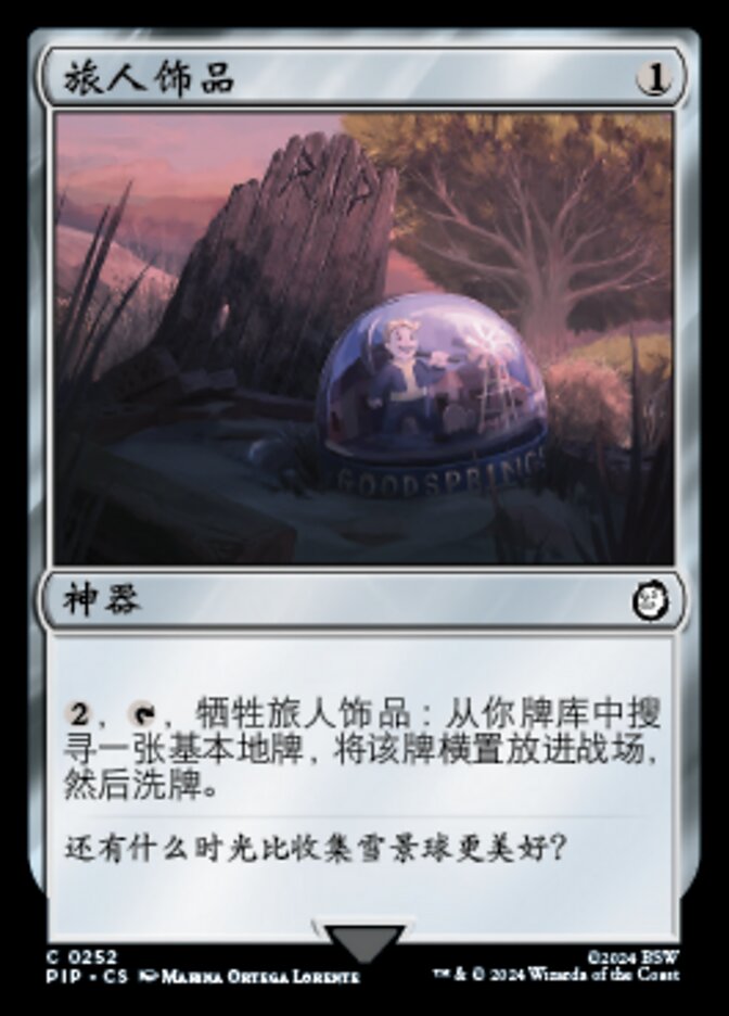旅人饰品