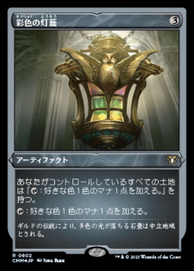 彩色の灯籠