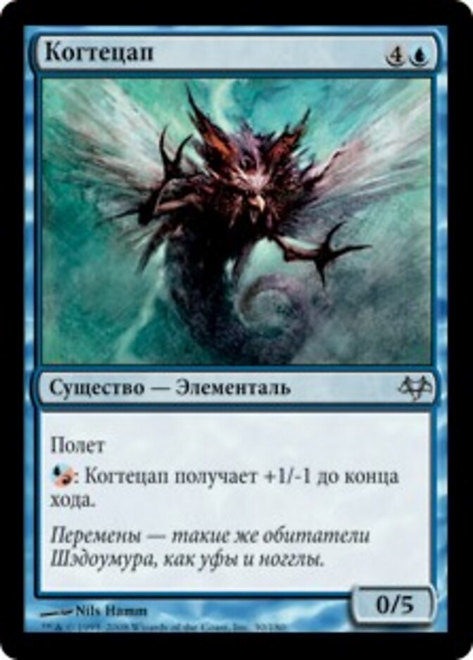 Когтецап