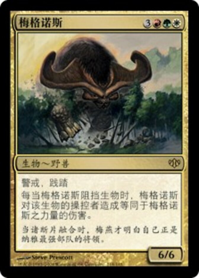 梅格诺斯