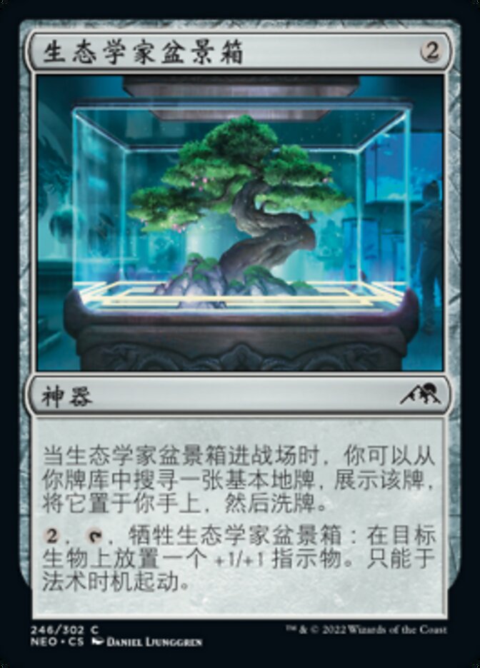 生态学家盆景箱