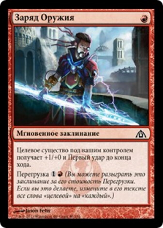 Заряд Оружия