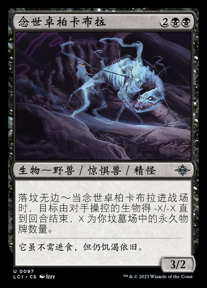 念世卓柏卡布拉