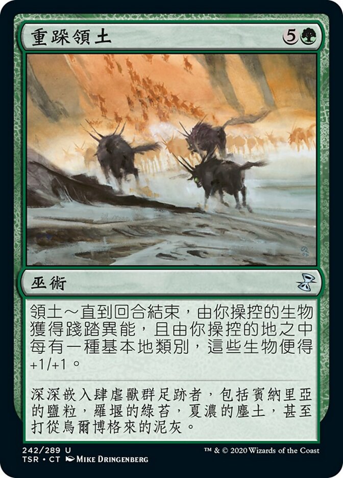 重跺領土
