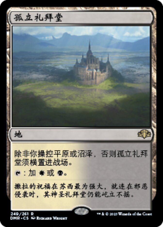 孤立礼拜堂