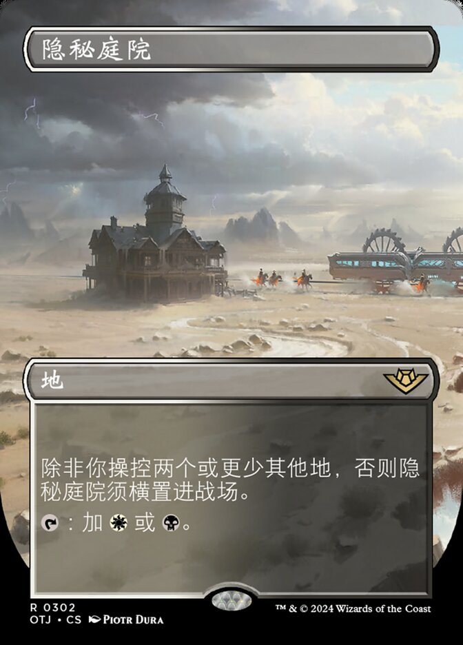 隐秘庭院