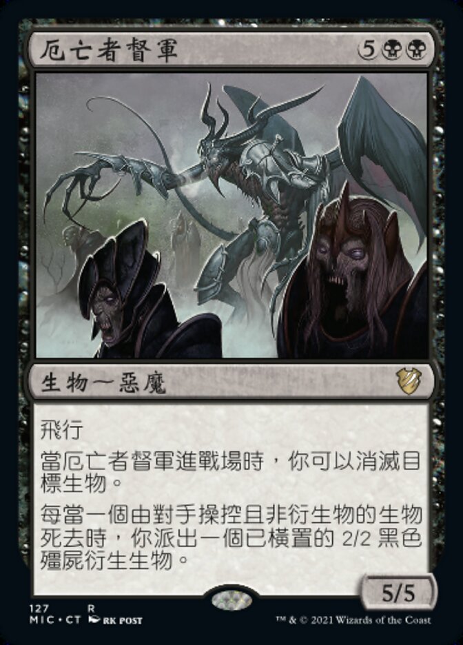 厄亡者督軍