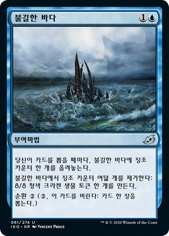 불길한 바다