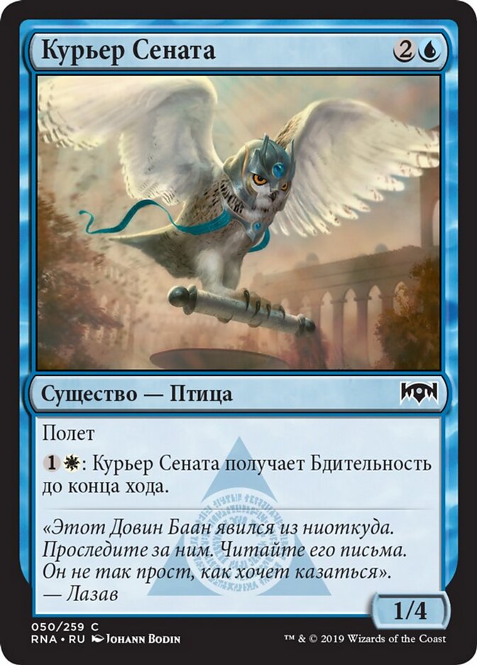 Курьер Сената