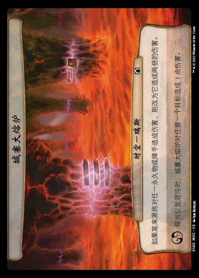 城塞大熔炉