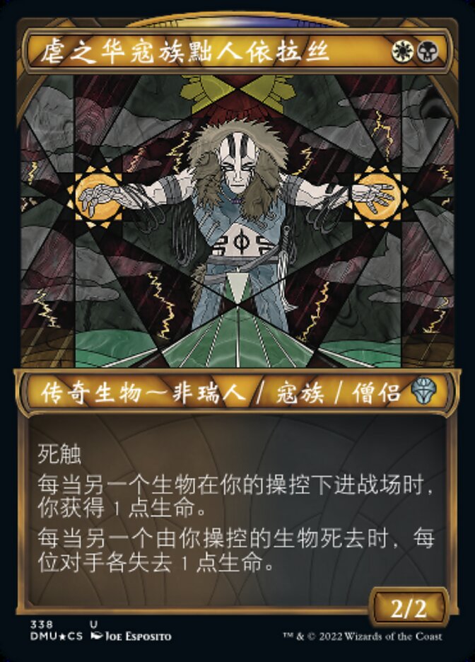 虐之华寇族黜人依拉丝