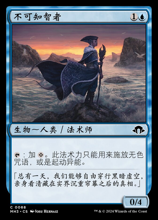 不可知智者