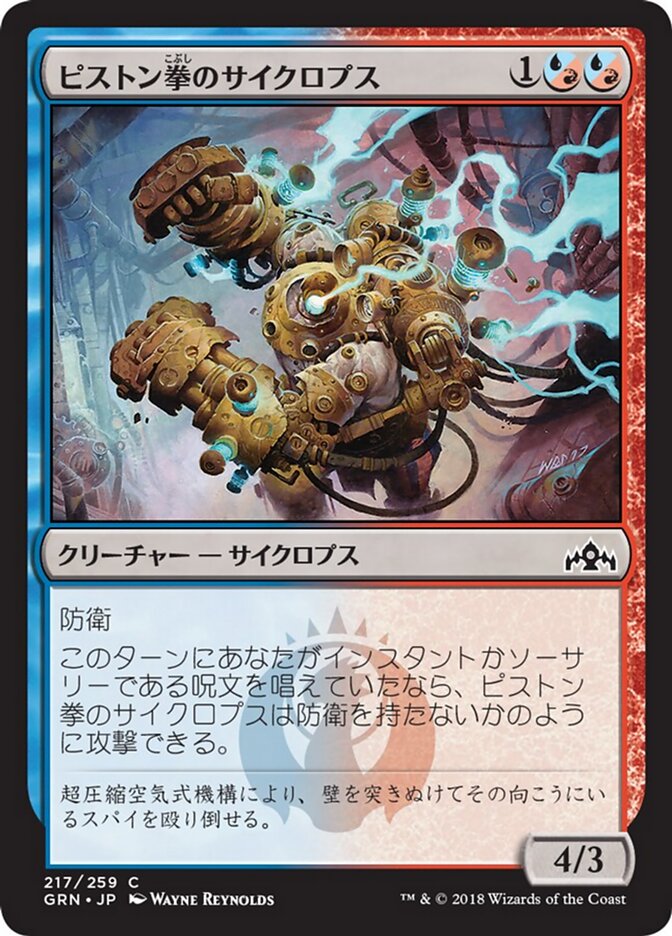 ピストン拳のサイクロプス