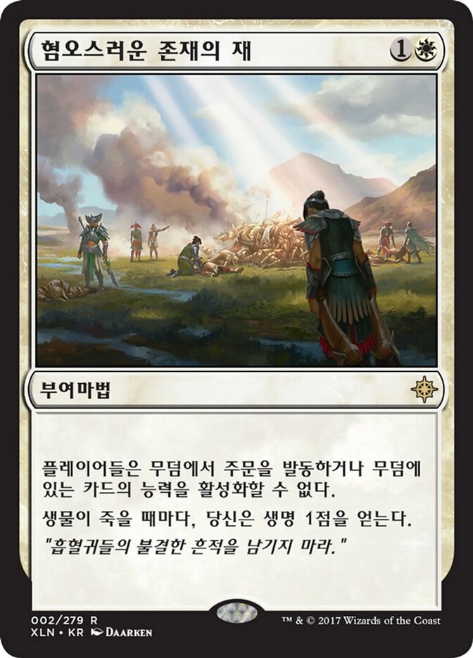 혐오스러운 존재의 재