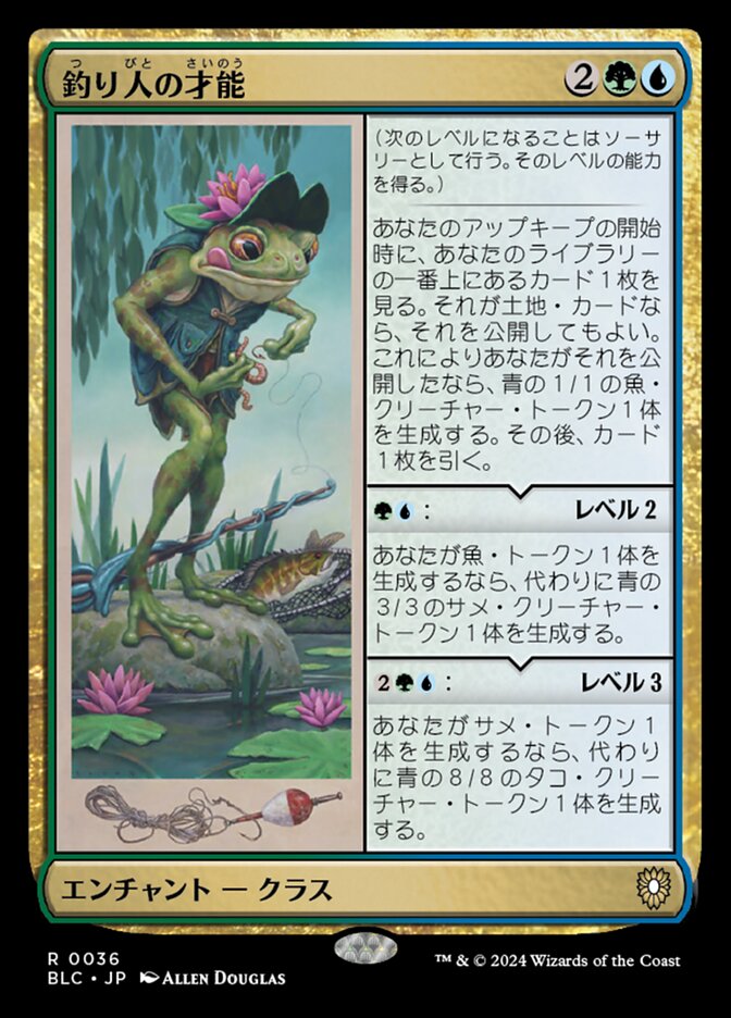 釣り人の才能