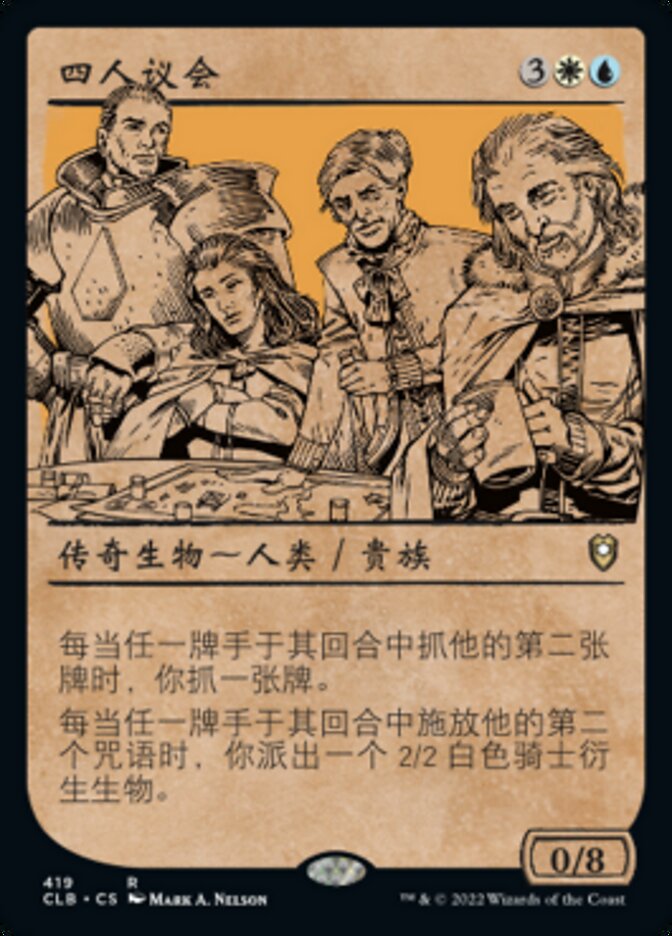 四人议会
