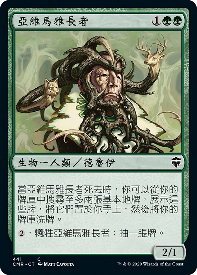 亞維馬雅長者