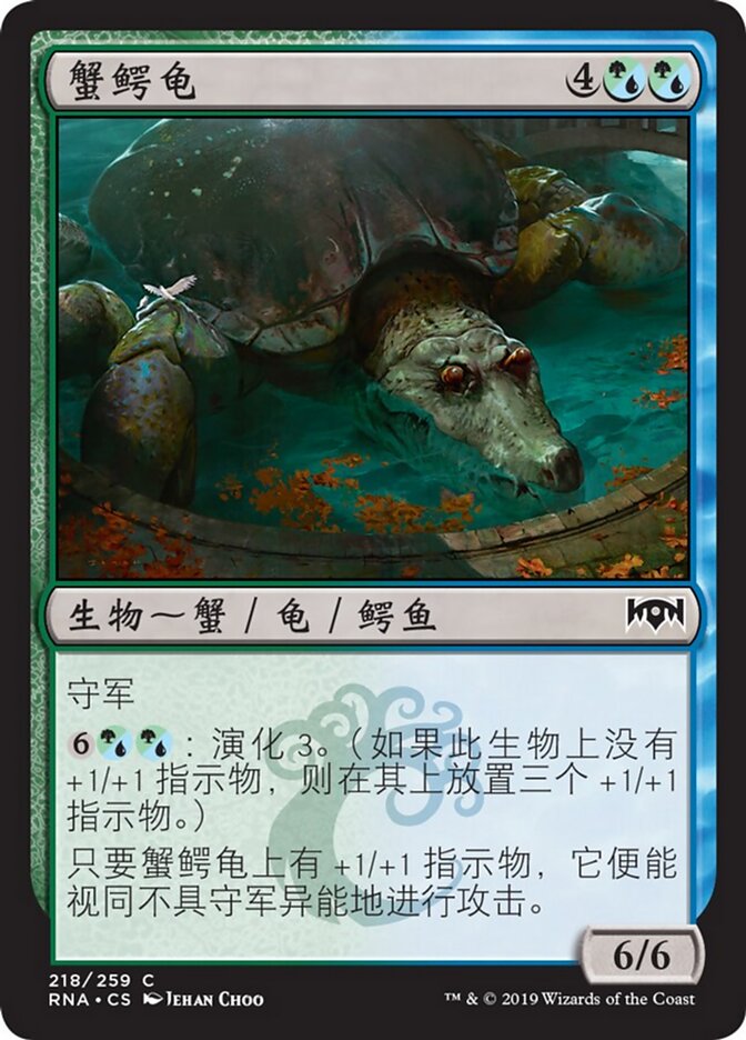 蟹鳄龟