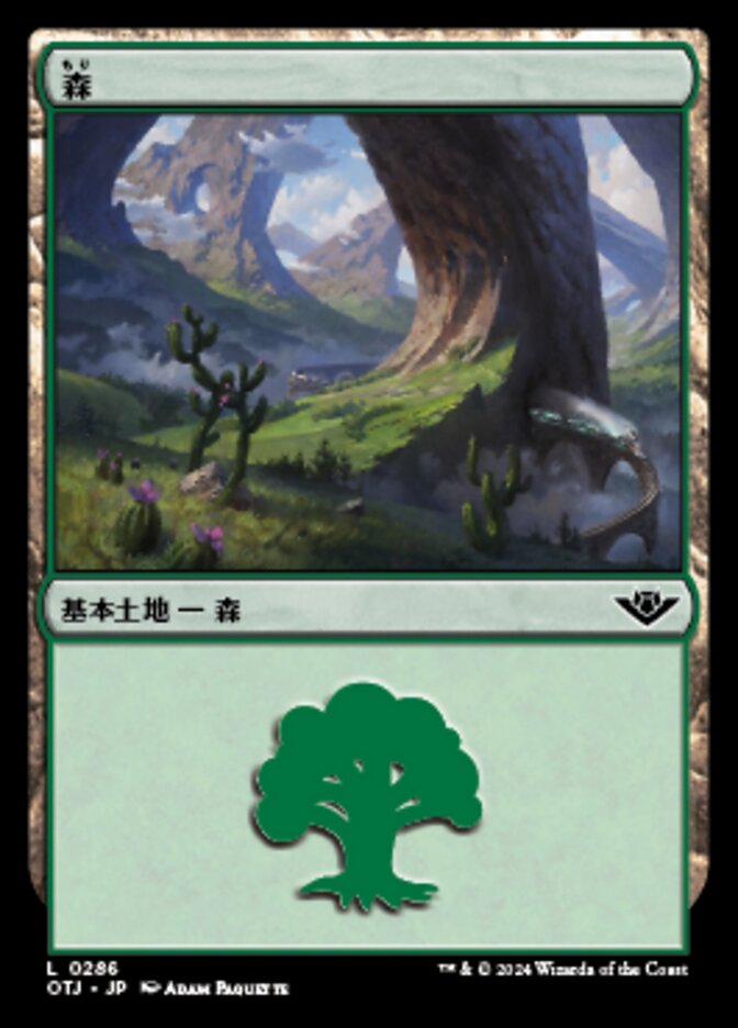 森
