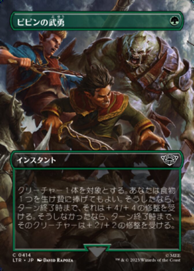 ピピンの武勇