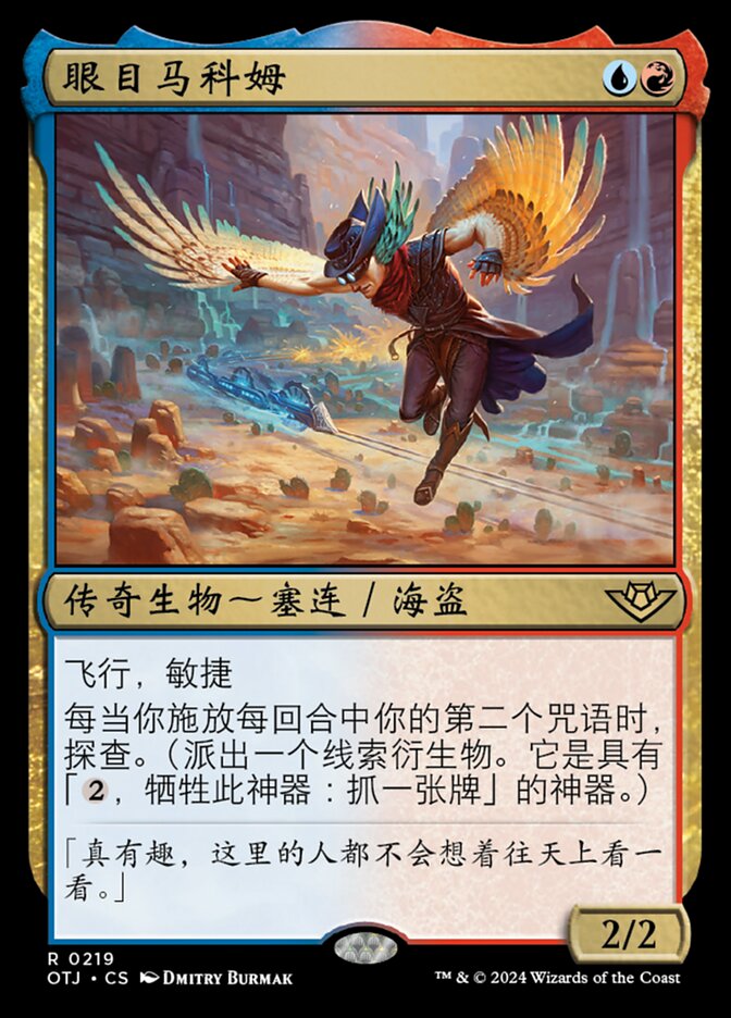 眼目马科姆
