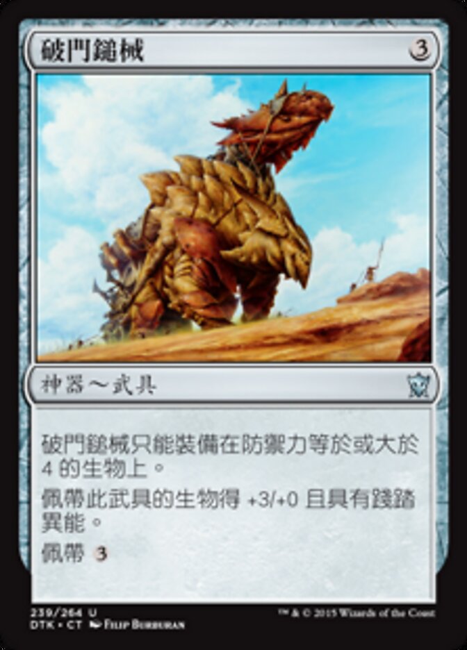 破門鎚械