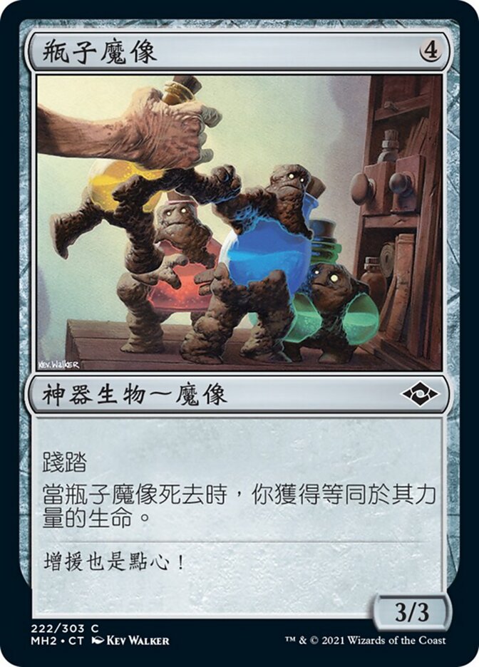 瓶子魔像
