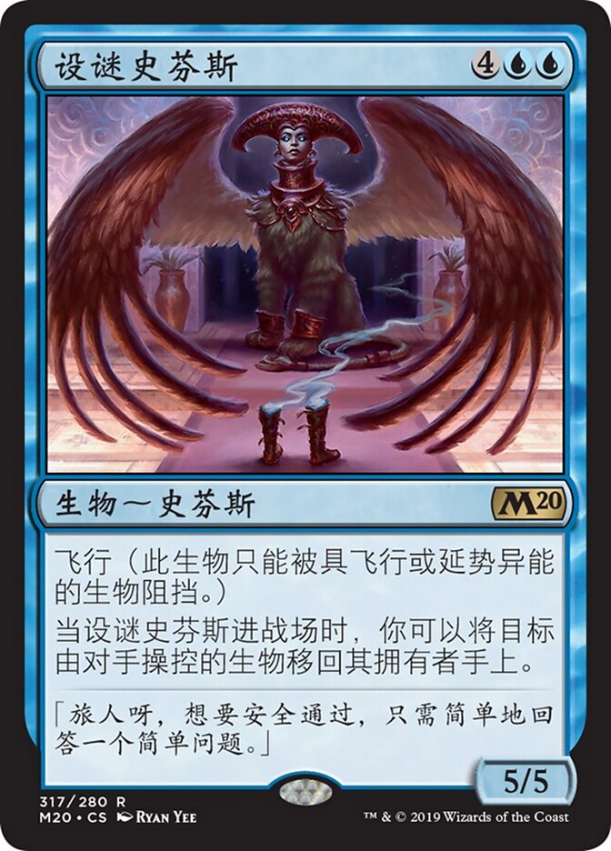 设谜史芬斯