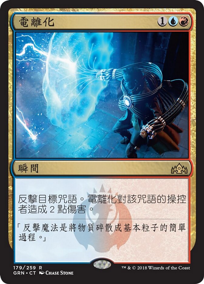 電離化
