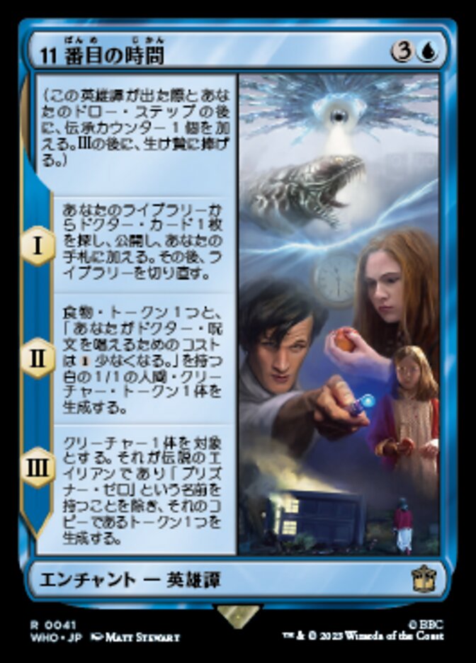 11番目の時間
