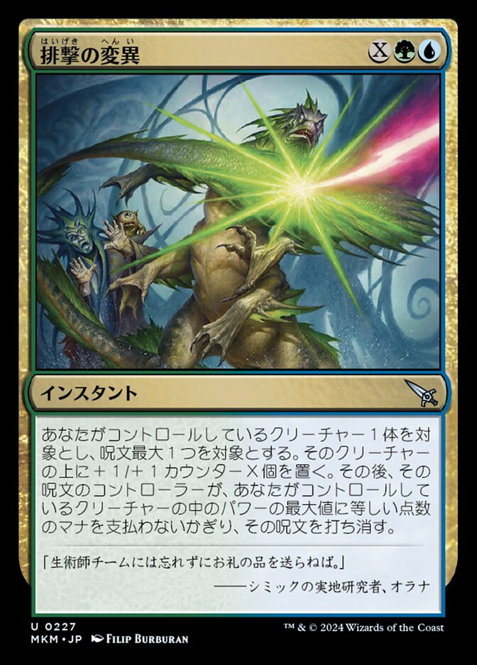 排撃の変異