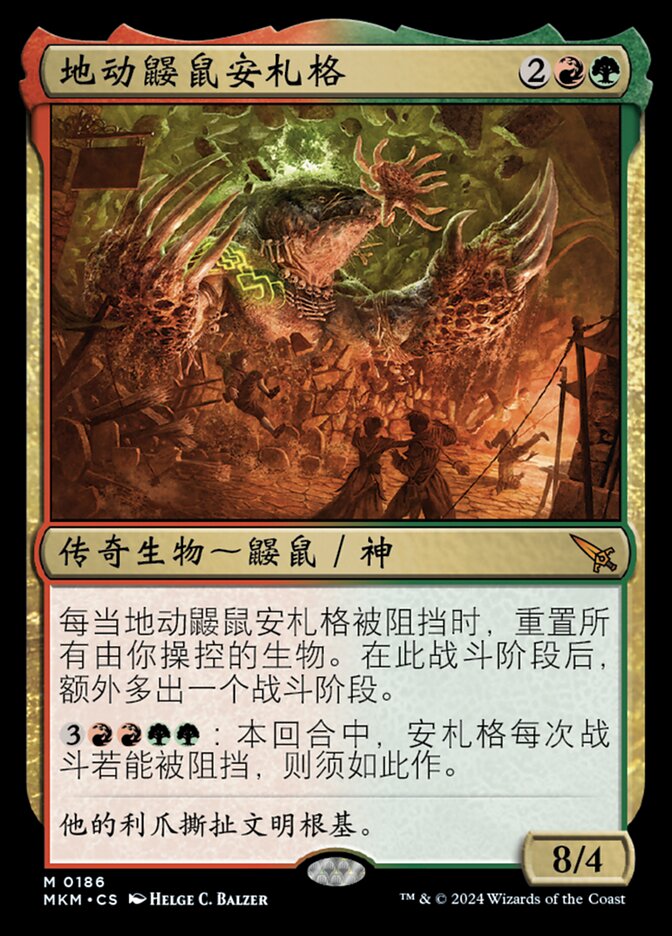 地动鼹鼠安札格