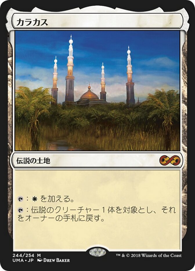 カラカス