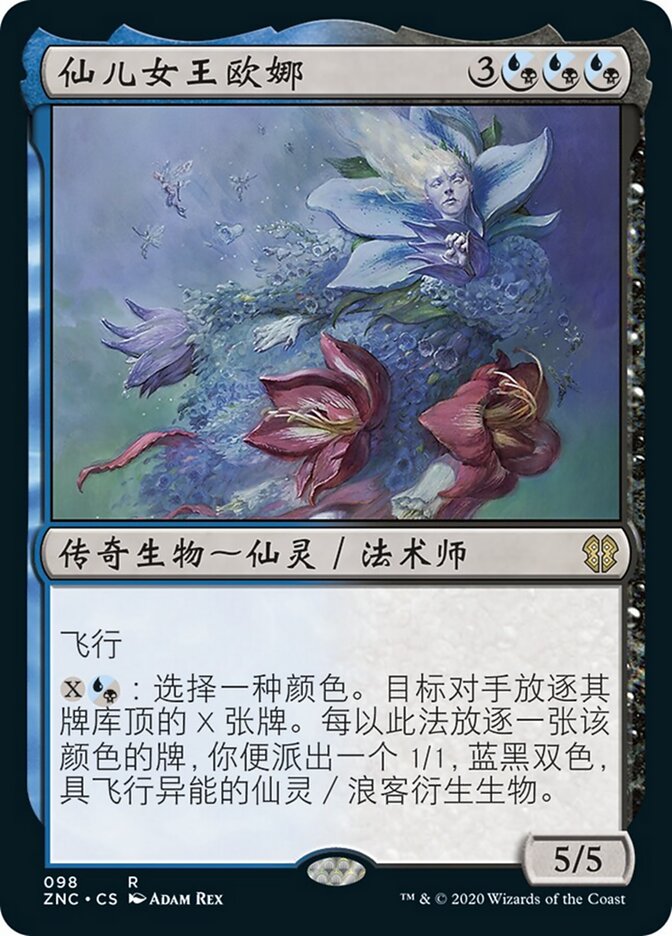 仙儿女王欧娜
