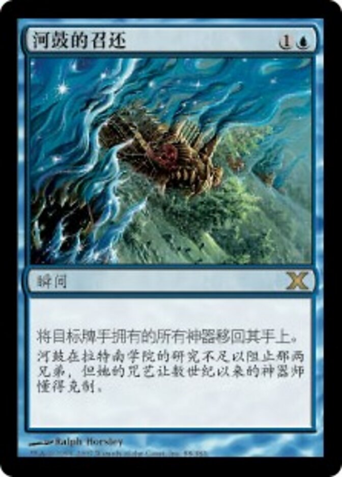 河鼓的召还