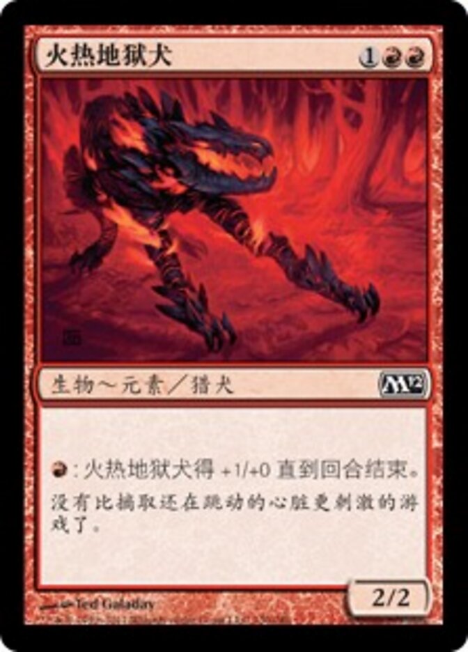 火热地狱犬