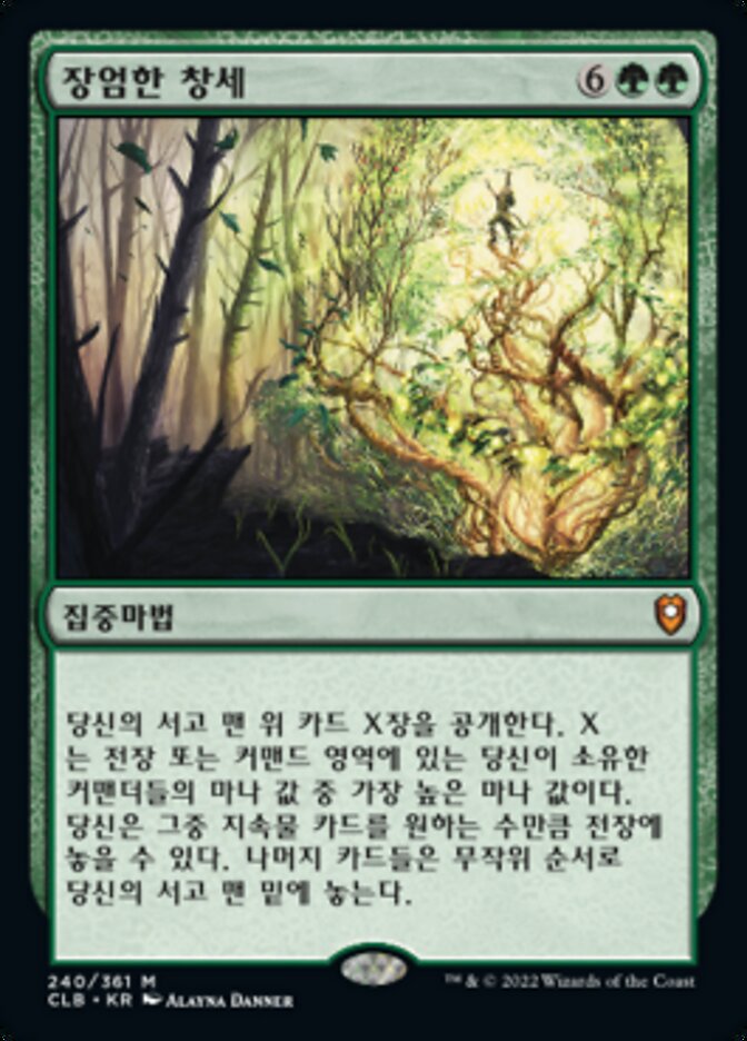장엄한 창세