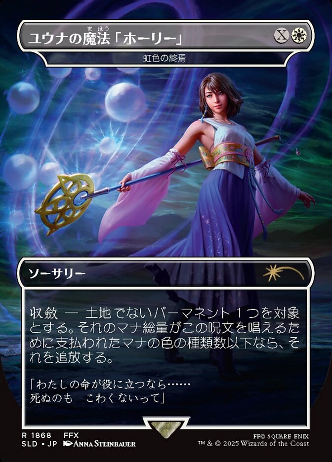 Yuna's Holy Magic