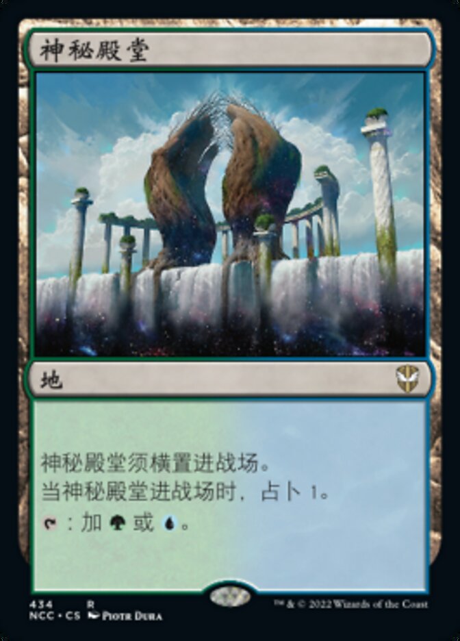 神秘殿堂