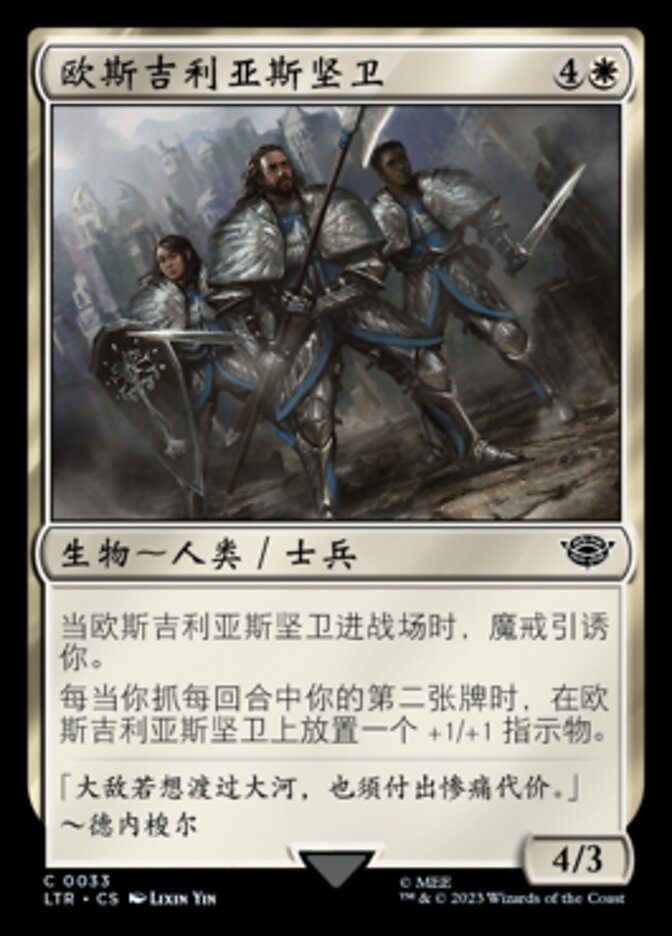 欧斯吉利亚斯坚卫
