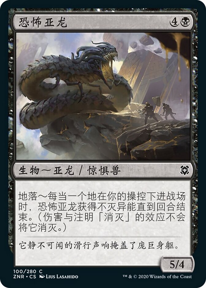 恐怖亚龙
