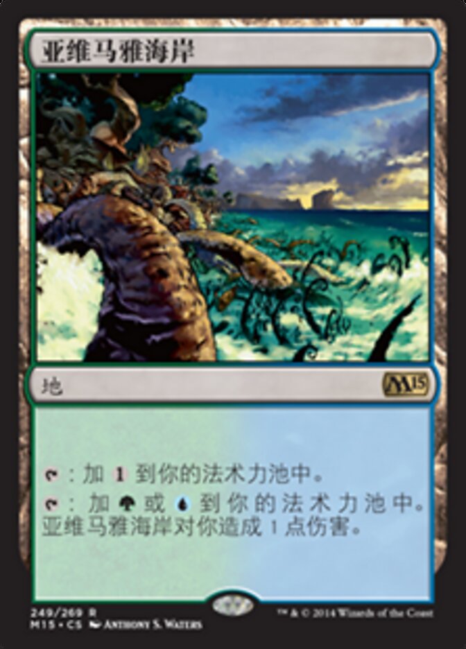 亚维马雅海岸