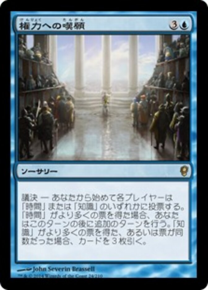 権力への嘆願