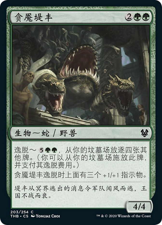贪魇堤丰