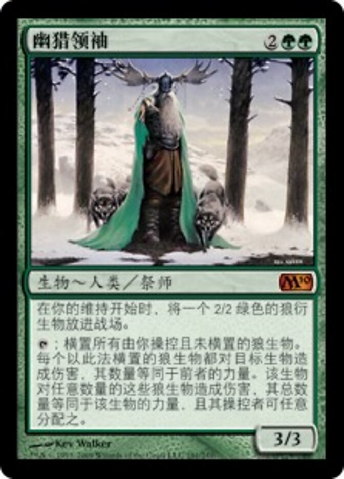 幽猎领袖