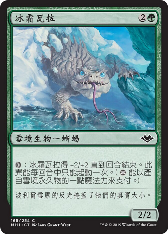 冰霜瓦拉