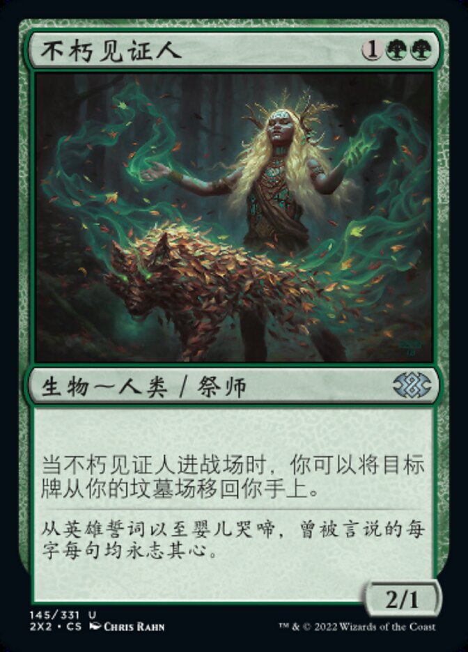 不朽见证人
