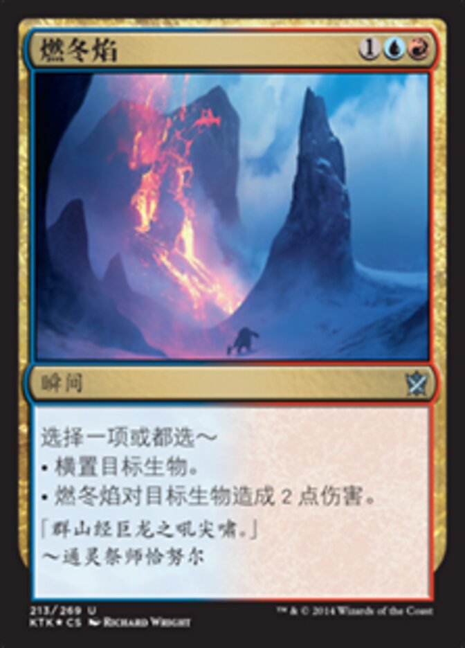 燃冬焰