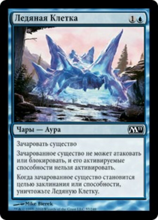 Ледяная Клетка