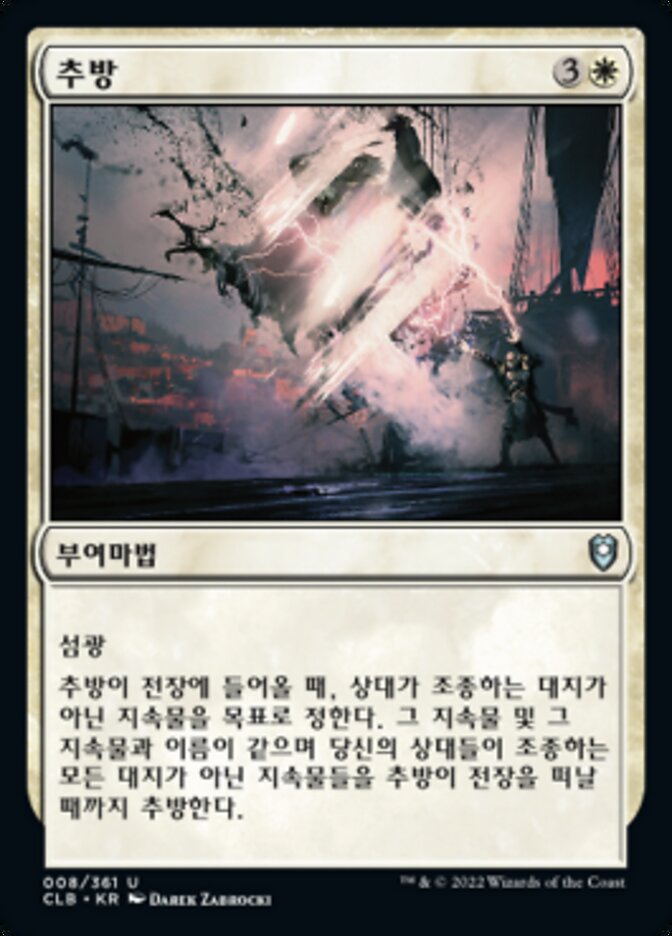 추방